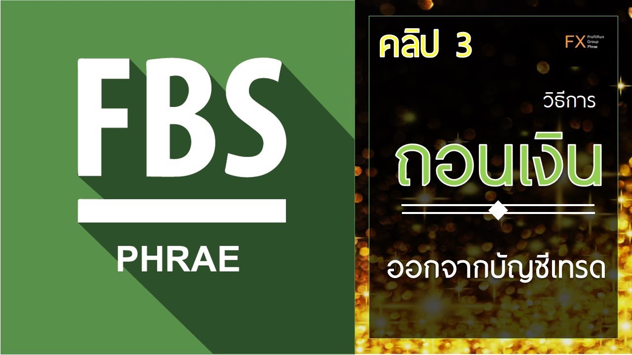 forex ต งจ านวนเง นเดโม