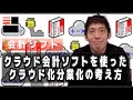 会計ソフトのクラウド化分業化の考え方【ワンクリックオペレーションコーチ】