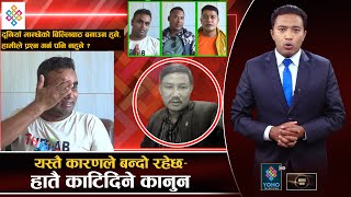 पूरै समाज रुवाउने एक अपराधीको कथा: हेरेपछि आँखा रसाउँछ | SAMAYA CHAKRA WITH BIKRAM SHRESTHA |