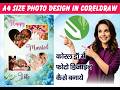 #A4 size photo design kaise banaye corel draw mein #How to create A4 size design in coreldraw #corel