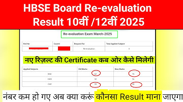💥Haryana Board Result 2025🔥| HBSE 12th Re-checking/Re-evaluation Result 2025💥|Hbse 24 June update