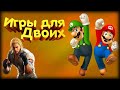 Во что поиграть с другом на одном ПК?