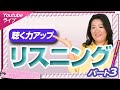【リスニング】英語の聴く力を伸ばす効果的な方法！〜ケンペネEnglishライブ配信〜