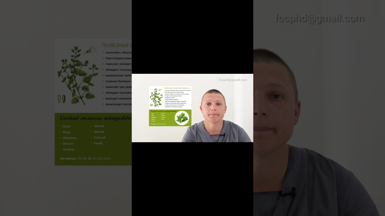 Мелисса от воспаления 