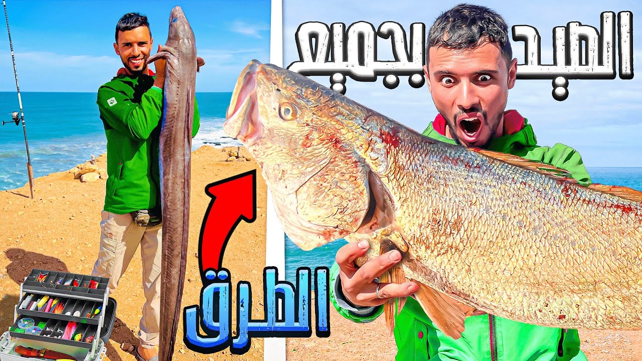 العيش الحر:تحدي صيد الأسماك العملاقة💯بطرق مختلفة😍الصيد وطبخ حصيلة غير متوقعة 🇲🇦🐪