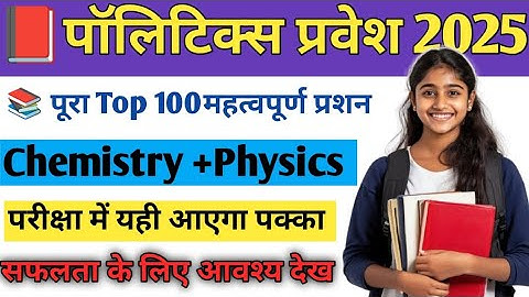 #polytechnic Entrance Exam 2025 | #chemistry Important Questions | Chemistry 100 VVIP MCQ by R Kumar