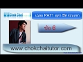 เฉลย PAT1 ตุลา ปี 59 (รอบแรก 60) ข้อ 6 โดย พี่เหลิม