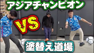 リフティングのアジアチャンピオンとガチンコ対決！凄技連発に圧倒されるも塗り替え道場チームも猛反撃！勝負の行方はいかに！