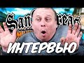 ИНТЕРВЬЮ С БАТЕЙ - ПРОВЕРКА НА ЧЕСТНОСТЬ в GTA SAMP