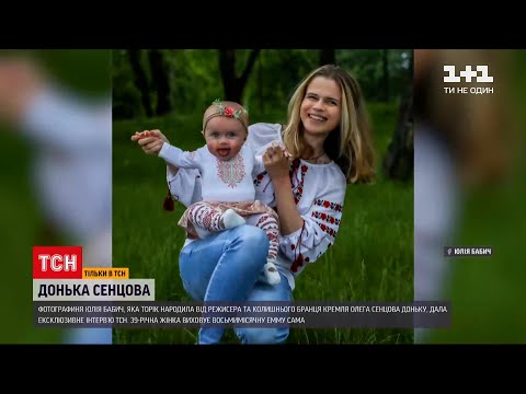 Новини України: Юлія Бабич – мати доньки Олега Сенцова – дала ексклюзивне інтерв`ю
