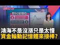 鴻海與OpenAI