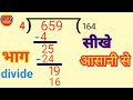 भाग कैसे करें? आसान तरीके और स्टेप-बाय-स्टेप मार्गदर्शन 📚