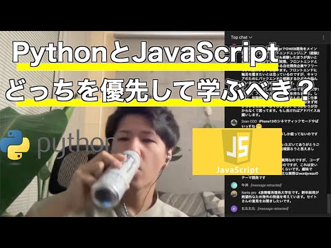 【セイト先生】PythonよりJavaScriptを優先すべき！？2年目Pythonエンジニアが学ぶべき言語とは！？！？#IT #Python #JavaScript #Django #react