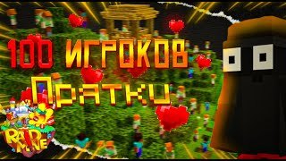 RaidMine 100 ИГРОКОВ!, ПРЯТКИ ПРИЗЫ ДОНАТ КЕЙСЫ