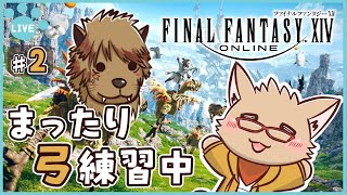 寝るつもりだったのにログインしてしまったロスガル【#ff14  新生エオルゼア】