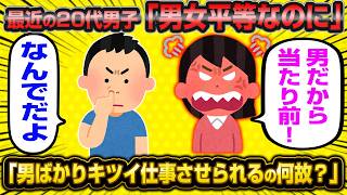 最近の若者男さん、なぜか男ばかりキツい仕事をさせられることに気付いてしまい女さん激怒してしまうwwww