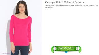 Свитеры United Colors of Benetton фирменный обзор - Видео от Аня Ласточкина