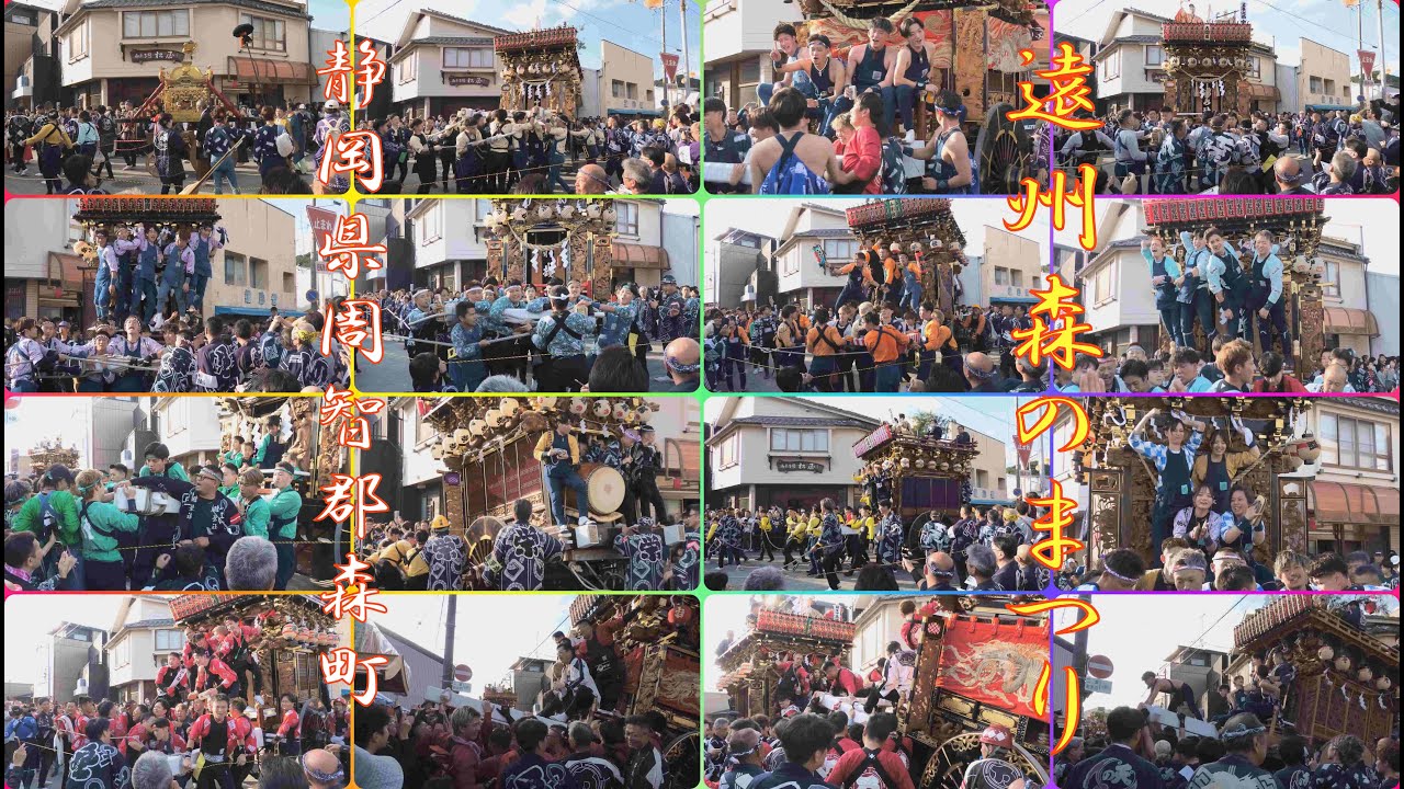2025.11.08 遠州森のまつり 神輿渡御と14台の屋台