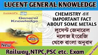 LUCENT GENERAL KNOWLEDGE BOOK || রসায়ন || IMPORTANT FACT ABOUT SOME METALS || IN BENGALI screenshot 1
