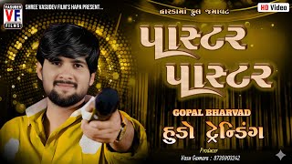 Pastor Pastor  Gopal Bharwad      Hudo Tran Tali  Tranding 2026  Vasudev Films Hapa