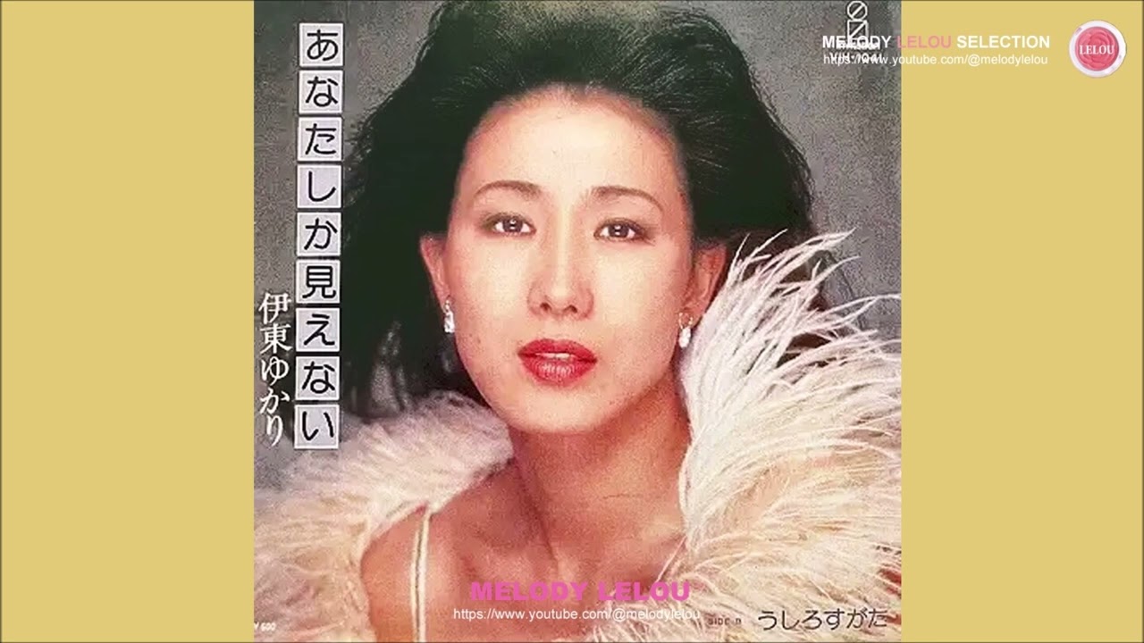 あなたしか見えない - 伊東ゆかり / リタ・クーリッジ - YouTube