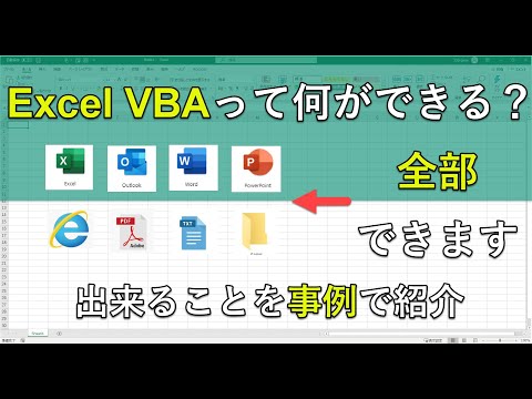 エクセルマクロVBAで出来ることを15の事例で紹介｜日常業務をラクにするヒントを見つけよう！