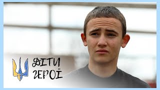 Приклад братньої любові та хоробрості | Дмитро АМАЛЬСЬКИЙ | Діти-герої
