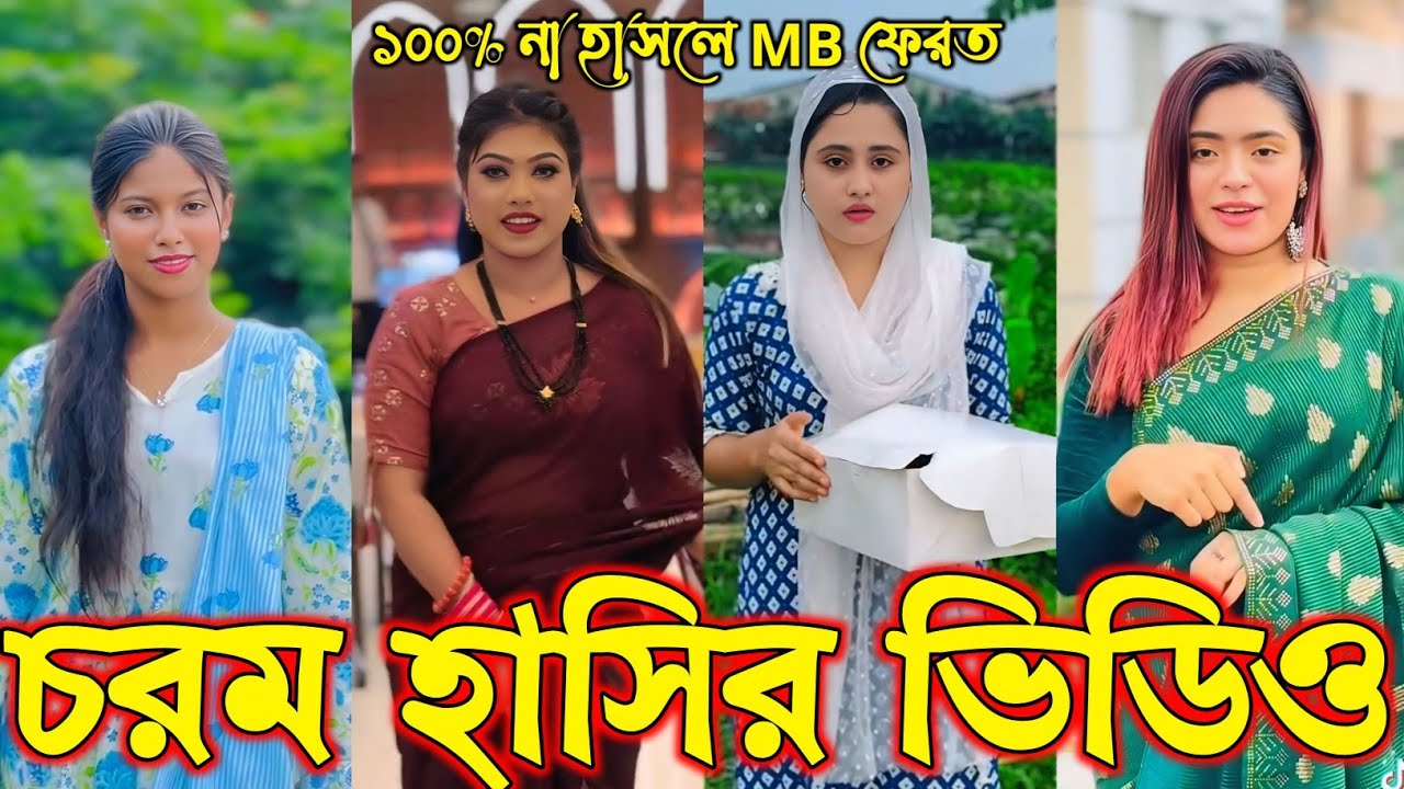 Bangla funny Tik tok video (পর্ব-৮০) Bangla funny Tik tok 💞 tik tok video _ #tiktok #bdtiktok