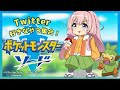 【ポケモン剣盾#04】Twitterで見たおじさんと戦う【周央サンゴ】