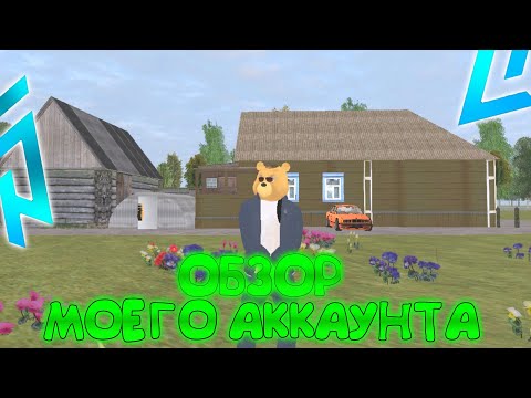 Видео: ОБЗОР МОЕГО АККАУНТА НА LIVE RUSSIA!!!???