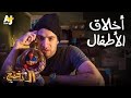 الدحيح أخلاق الاطفال فى هذا الزمن الدحيح أخلاق الاطفال فى هذا الزمن