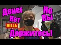 ДЕБИЛЛА отобрали товар у покупателей / дикая кассирша / за просрочку деньги не верну.