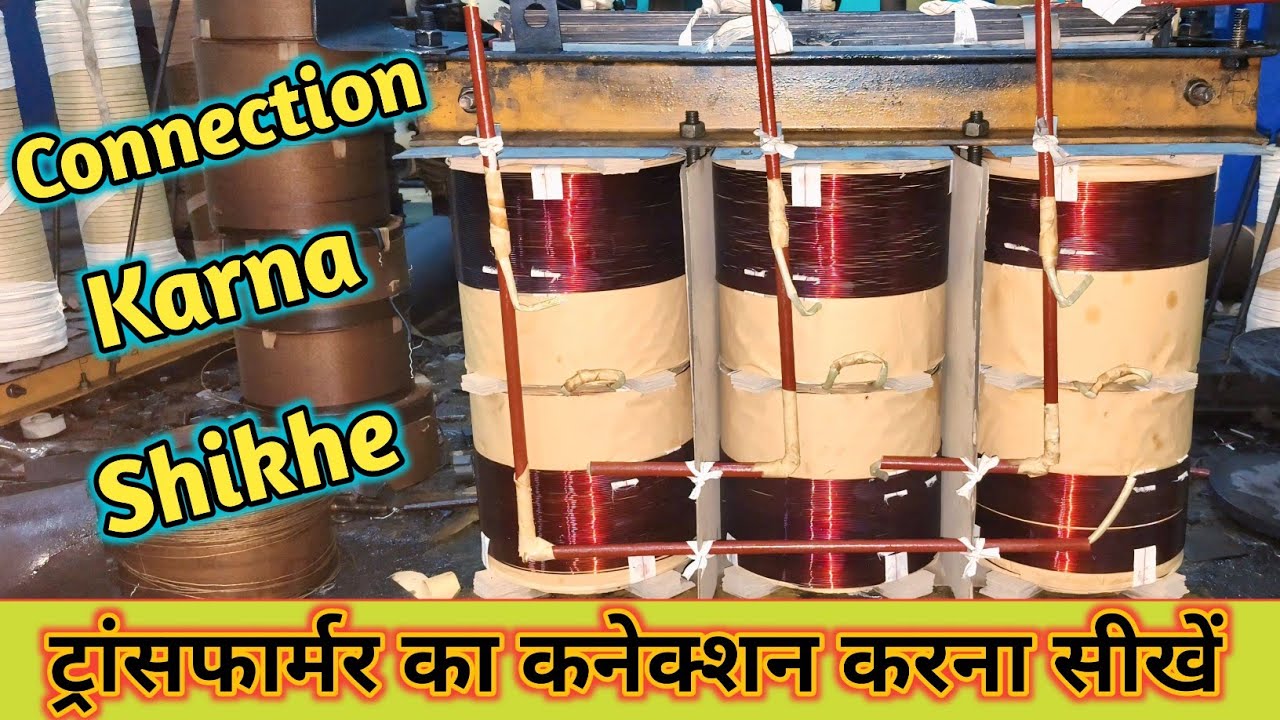Connection Karna Sikhen || कनेक्शन करना सीखें ||Transformer Ka Connection Karna Sikhen 