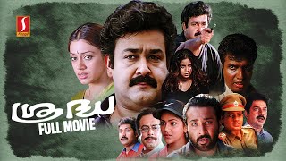 Sradha HD Full Movie | Malayalam Action Movie | Mohanlal | Shobhana | Arun Pandian | Abhirami