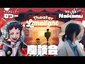 Nakamuさんにインタビュー！！初TRPG作品「「Theater Limelight」ってどうやって作ったの？！