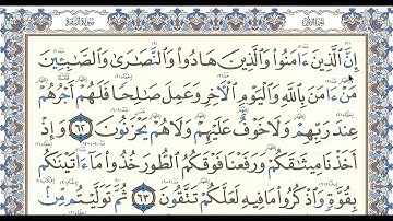 اتقان تلاوةِ القرآنِ ||📖|| صفحة 10❄️ سورة البقرة الجزء الاول