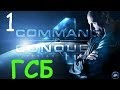 Прохождение Command & Conquer 4: Tiberian Twilight - 1 серия