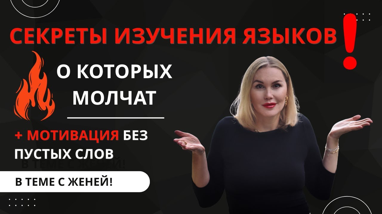 Как выучить любой язык: лучшие советы и методики для быстрого результата