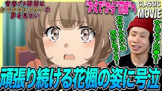 青春ブタ野郎はおでかけシスターの夢を見ない 同時視聴