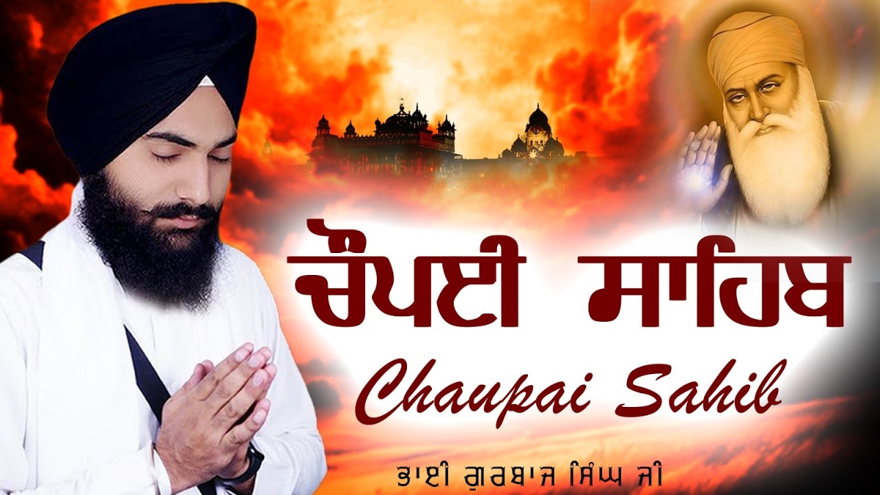 Chaupai Sahib 5 Path | Bhai Gurbaj Singh Ji | Nitnem Shabad Full Path 2026 | Shabad Gurbani Path