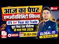 आज का पेपर | ITI Employability Skills Question Paper 2026