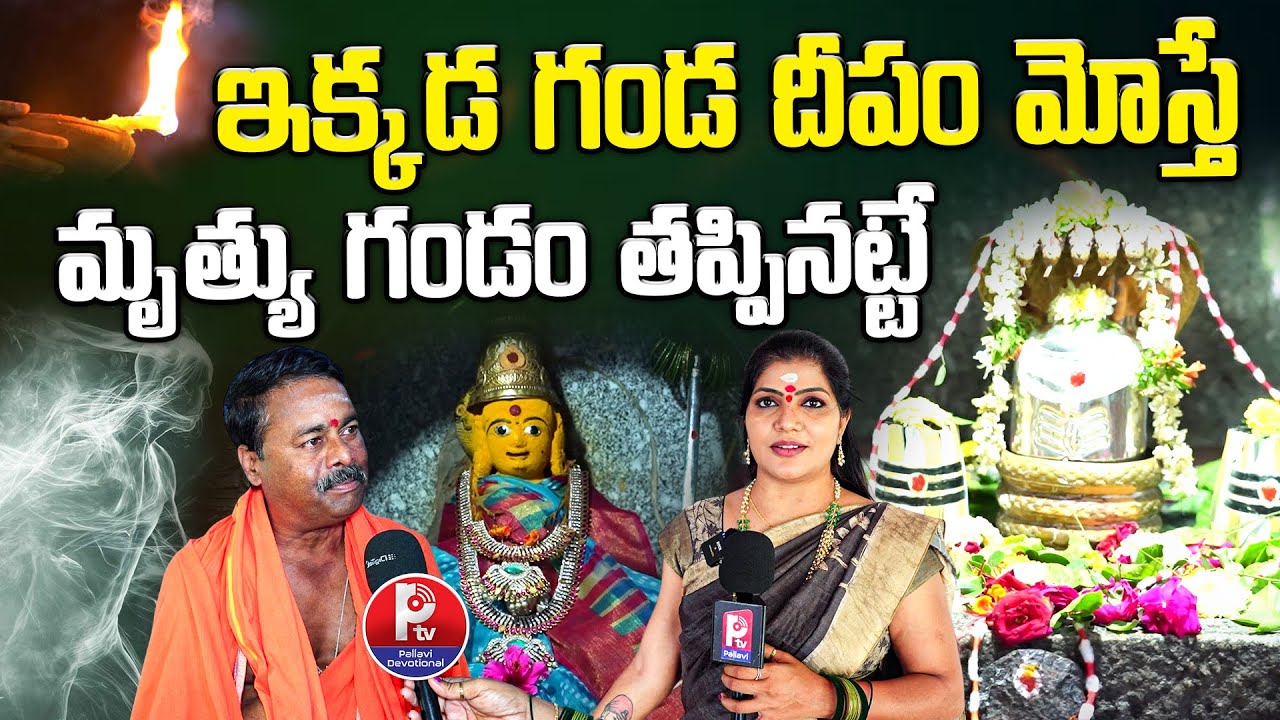 Sri Parvathi Parameshwara Temple | Yellakonda Temple | History Of Yellakonda Shiva Temple