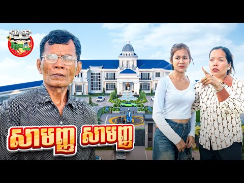 សាមញ្ញ សាមញ្ញ 😂 The thief By E-Lightning