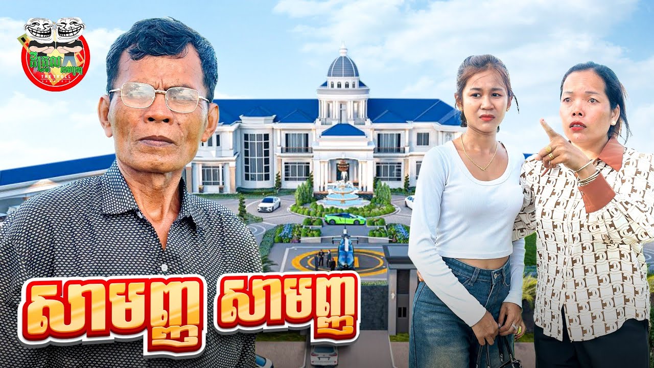 សាមញ្ញ សាមញ្ញ 😂 The thief By E-Lightning