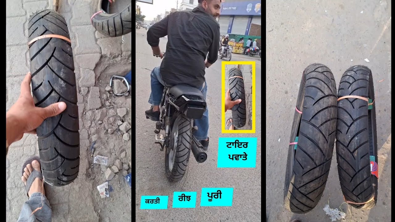 ਨਵੇ ਟਾਇਰ ਪਵਾਤੇ new tyre splendor 110-90-18
