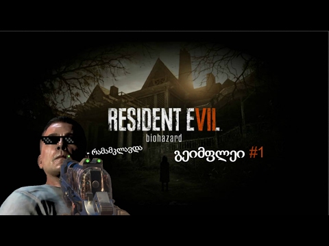 Resident Evil 7 გეიმფლეი #1 გაგიჟებული ყოფილი (Ft. Vilt)