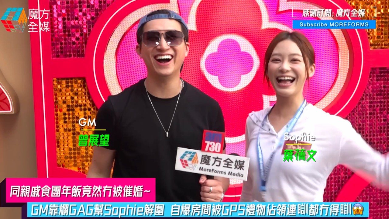 【同親戚食團年飯竟然冇被催婚】GM靠爛GAG幫Sophie解圍 自爆房間被GPS禮物佔領連瞓都冇得瞓😱