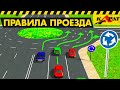 ПРОЕЗД ПЕРЁКРЕСТКА С КРУГОВЫМ ДВИЖЕНИЕМ. ПДД 2021. Кольцевое движение