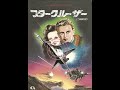 Star Cruiser Sharp X68000 Space Boat MIDI 