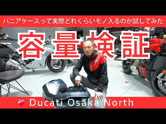 Verification Video] How much can you actually fit in pannier cases